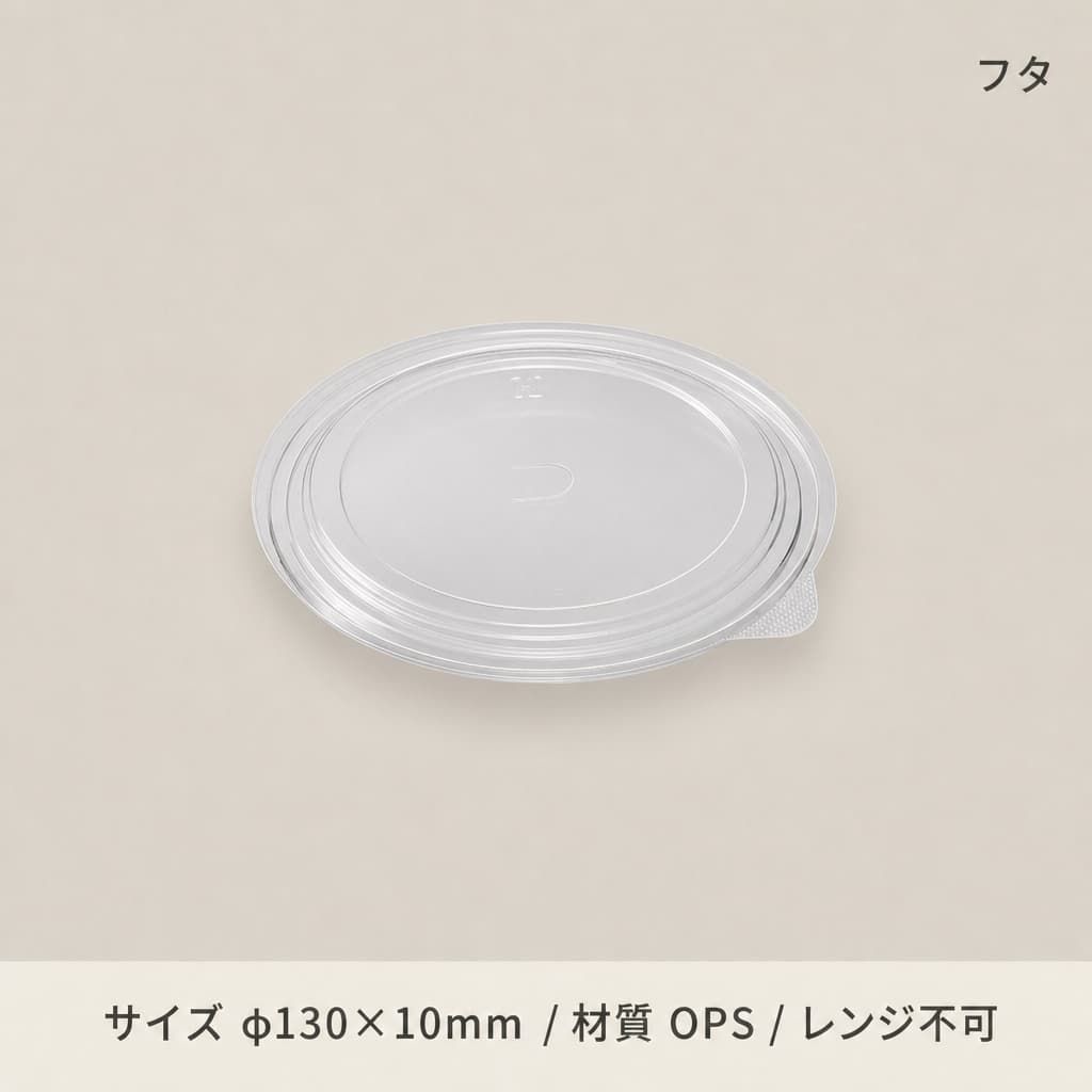KM140 中皿用嵌合フタ OPS(50枚入)