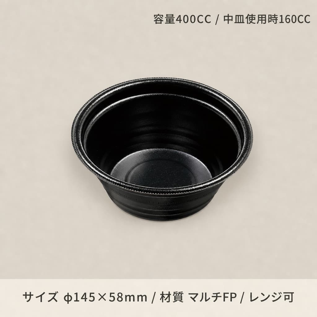 DLV麺丼15(58)MFP 黒W(50枚入)